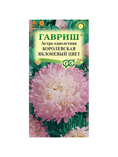 Семена Цветы, Астра, Королевская яблоневый цвет, 0.3 г, однолетняя, пионовидная, цветная упаковка, Гавриш