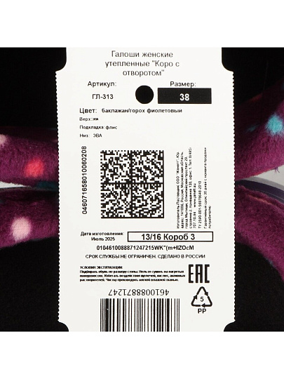 Галоши для женщин, ЭВА, баклажан/горох фиолетовые, р. 38, утепленные, Коро, ГЛ-313