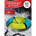 Санки-ватрушка Nika, Лимон-Бирюза, 80 см, 90 кг, с буксировочным тросом, с ручками, 2 ручки, ТБЭ-80/Б2 - фото 2