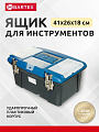 Ящик для инструментов, 16 '', 41х26х18 см, пластик, Bartex, металлический замок, 27802202
