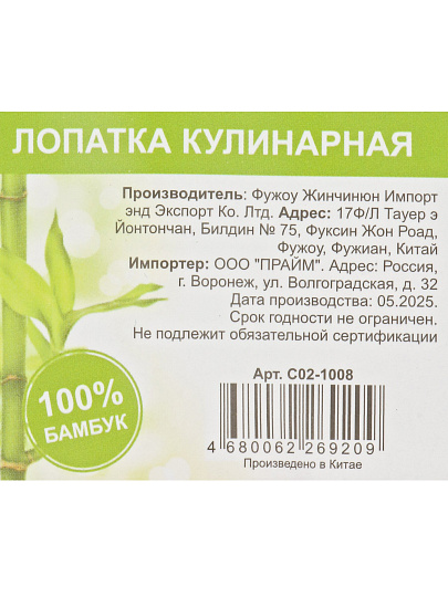 Лопатка кулинарная бамбук, C02-1008