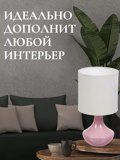 Светильник настольный E14, розовый, абажур белый, RL-TL011-3