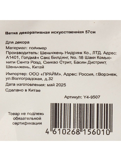 Ветка декоративная 57 см, искусственная, с белыми шарами, Y4-9507