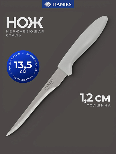 Нож кухонный Daniks, Эконом, филейный, нержавеющая сталь, 13.5 см, рукоятка пластик, YW-A054-BO