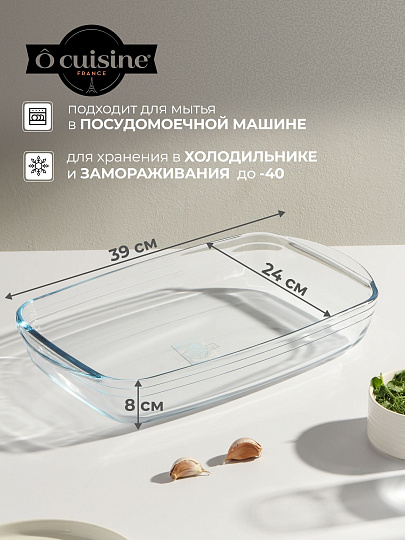 Форма для запекания стекло, 24х39х8 см, 3.7 л, прямоугольная, O Cuisine, 249BC00/1046