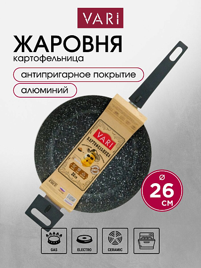 Жаровня-картофельница алюминий, 26 см, антипригарное покрытие, Vari, KRB79226, съемная ручка
