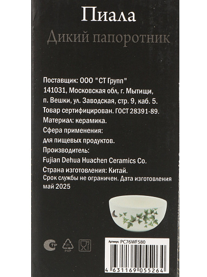 Пиала керамика, круглая, 0.58 л, Дикий папоротник, Prima Collection, PC76WF580