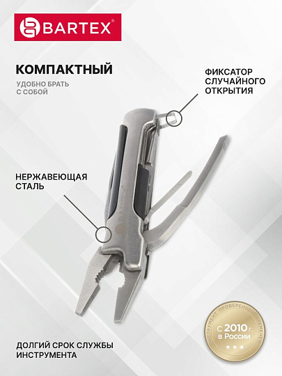 Мультитул-трансформер 10 функций, 148 мм, Bartex