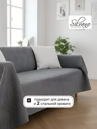 Покрывало евро, 220х240 см, 100% полиэстер, стеганое, Silvano, Сетка, темно-серое