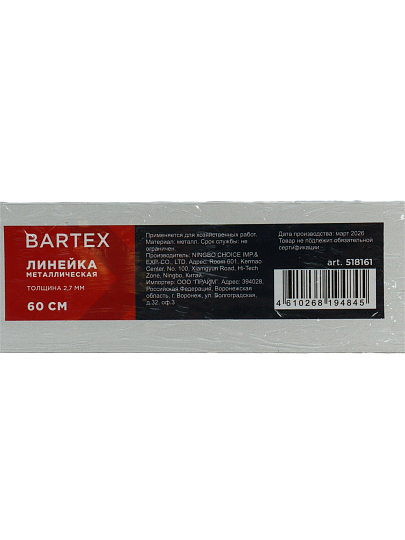 Линейка 600 мм, металл, толщина 2.7 мм, Bartex