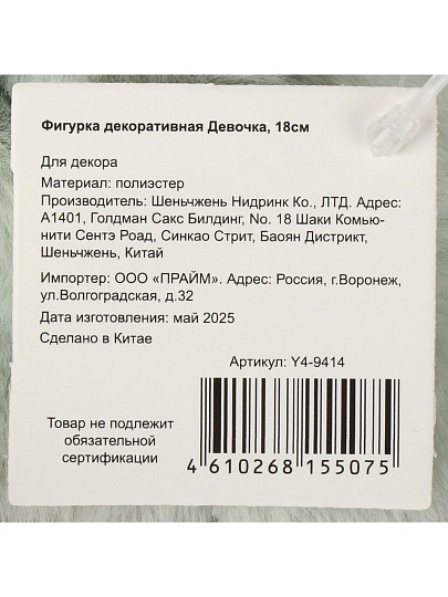 Фигурка декоративная Девочка, 18 см, мятная, Y4-9414
