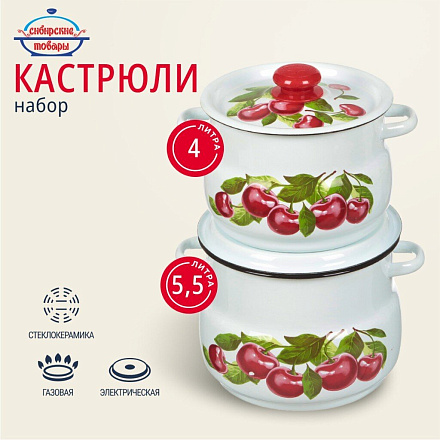 Набор посуды эмалированная сталь, 4 предмета, кастрюли 4,5.5 л, Сибирские товары, Вишневый сад 10, N10B55