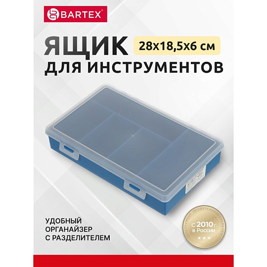 Ящик-органайзер для инструмента, 28х18.5х5 см, пластик, Bartex, 00323, 5/2 ячейки, 2780355074