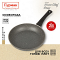Сковорода алюминий, 28 см, антипригарное покрытие, Гурман, HomeChef, Gray, индукция