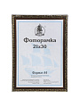 Фоторамка 21х30 см, пластик, дерево, с пленкой ПЭТ, 1926A