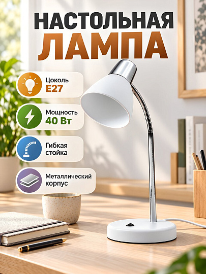 Светильник настольный Е27, 40 Вт, хром, абажур белый, Camelion, KD-359 C01, 15184