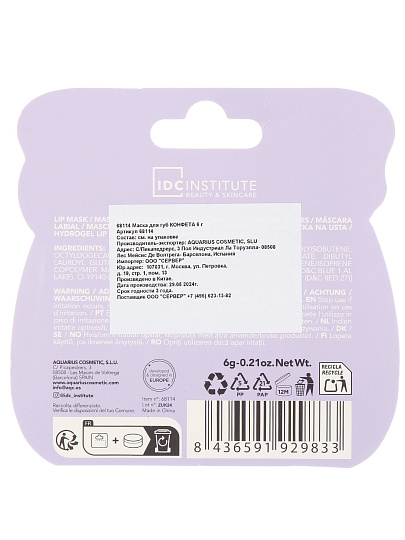 Маска-бальзам для губ Aquarius, Конфета, 6 г, 68114