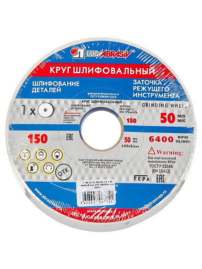 Круг абразивный LugaAbrasiv, 25A, диаметр 150х20 мм, посадочный диаметр 32 мм, зернистость 90, белый, K,L 50 м/с V