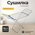 Сушилка для белья напольная, полотно 18 м, складная, 18 прутьев, 15 кг, толстый прут для сушки без заломов, серебристая, YS-IADR002