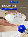 Салатник стеклокерамика, круглый, 18х5 см, 0.6 л, Орлеан, Daniks, BY13LHW70