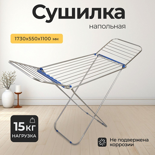 Сушилка для белья напольная, полотно 18 м, складная, 18 прутьев, 15 кг, толстый прут для сушки без заломов, серебристая, YS-IADR002