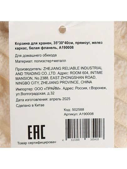 Корзина для хранения, 35х30х40 см, прямоугольная, фланель, белая, железный каркас, A190008