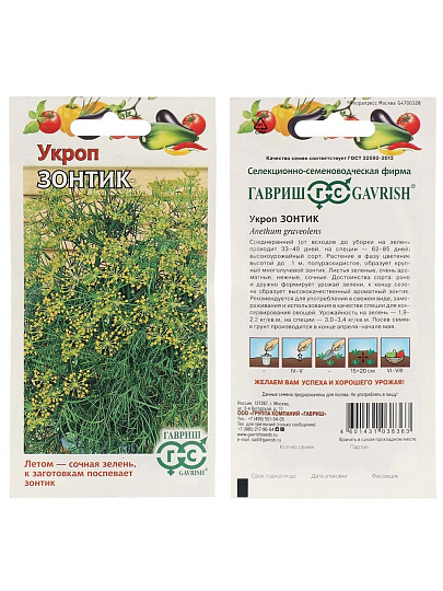 Семена Укроп, Зонтик, 3 г, Н12&amp;, цветная упаковка, Гавриш