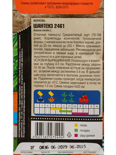 Семена Морковь, Шантане, 2 г, цветная упаковка, Тимирязевский питомник
