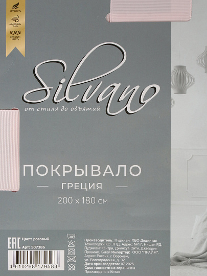 Покрывало 2-сп, 200х180 см, 100%пэ, стеган, Silvano, Ультрасоник Греция, роз
