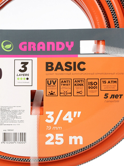 Шланг поливочный 3/4 '', внутренний d19 мм, 15 атм, армированный, 25 м, 3 слоя, Grandy, Basic, ПВХ