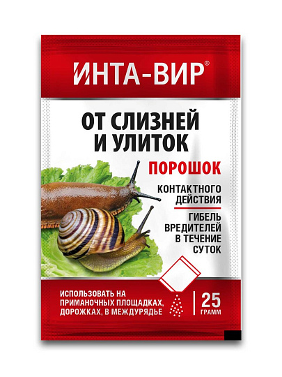 Инсектицид от слизней и улиток, порошок, 25 г, Инта-вир