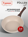 Сковорода литой алюминий, 26 см, антипригарное покрытие, Гурман, Pollen light, индукция, ГМ2601ПЛИ - фото 6