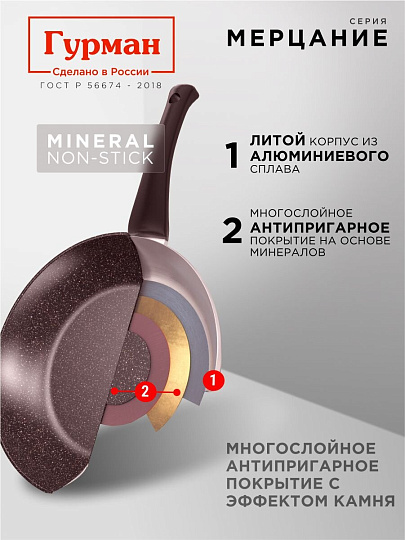 Сковорода литой алюминий, 26 см, антипригарное покрытие, Гурман, Мерцание, розовый рубин, ГМ2601 РР