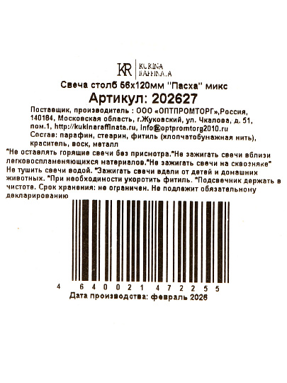 Свеча декоративная 12х5.6 см, в ассортименте, Kukina Raffinata, Пасха, с накаткой, 202627