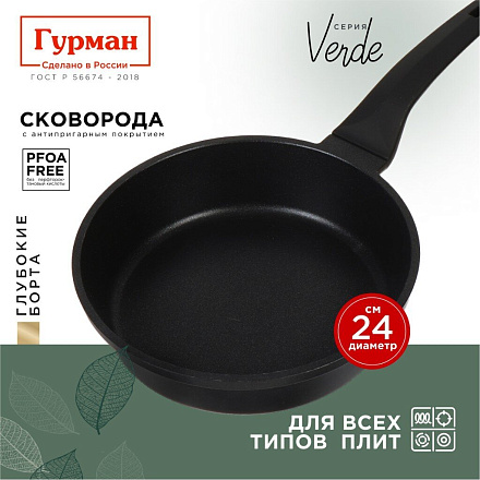 Сковорода литой алюминий, 24 см, антипригарное покрытие, Гурман, Verde, черная, индукция, ГМ2401 ВИ