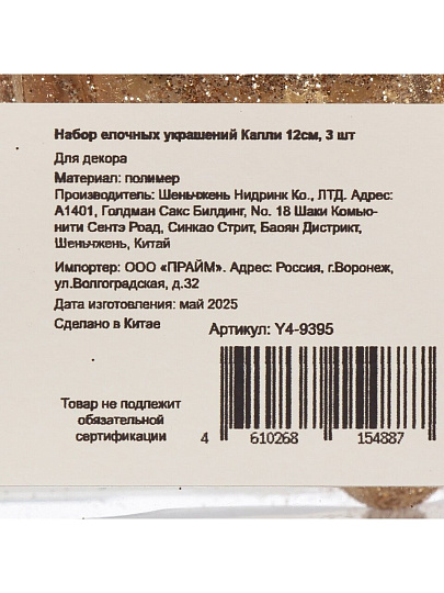 Елочное украшение Капли, 3 шт, золото, 12 см, полимер, Y4-9395