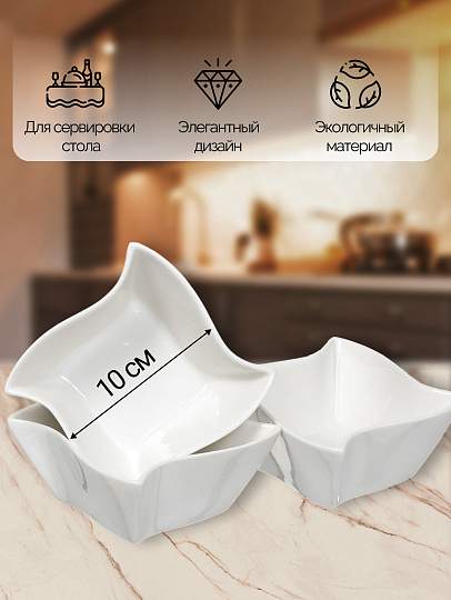 Салатник керамика, квадратный, 3 шт, 10х5 см, Винт, Y6-2522