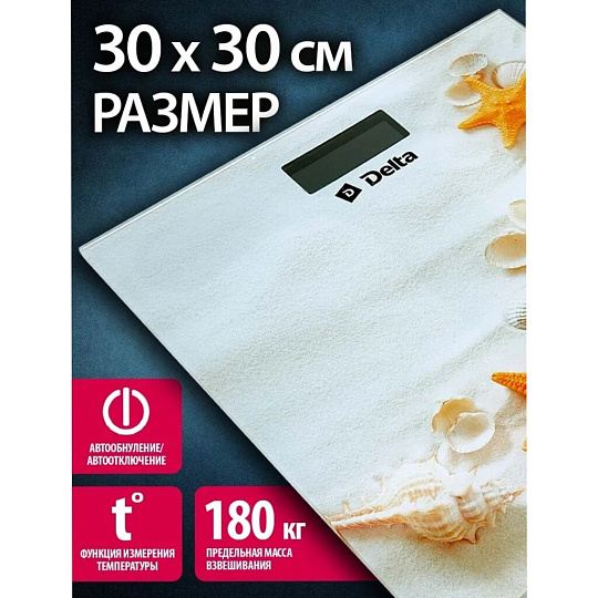 Весы напольные электронные, Delta, D-9226/1 Ракушки, стекло, до 180 кг, 30х30 см, LCD-дисплей
