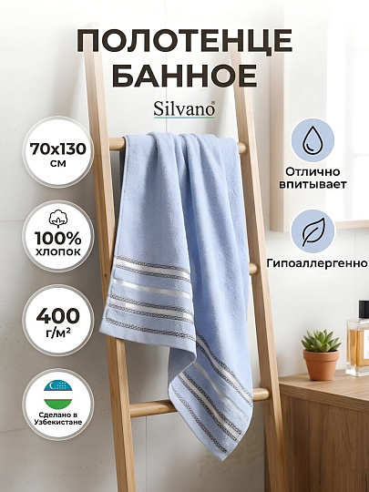 Полотенце банное 70х130 см, 100% хлопок, 400 г/м2, Лайн, Silvano, голубое, Узбекистан