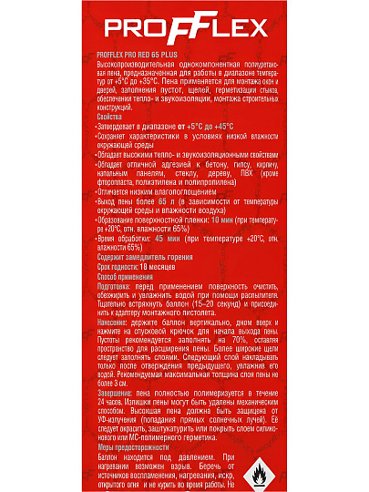 Пена монтажная Profflex, Red Plus, профессиональная, 65 л, 850 мл, 1020 г, летняя, 70169