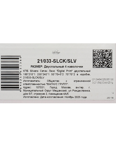 Постельное белье 2-спальное, простыня 230х240 см, 2 наволочки 70х70 см, 2 наволочки 50х70 см, пододеяльник 180х210 см, Silvano, сатин люкс, подарочная упаковка, 21/033-SLCK/SLV