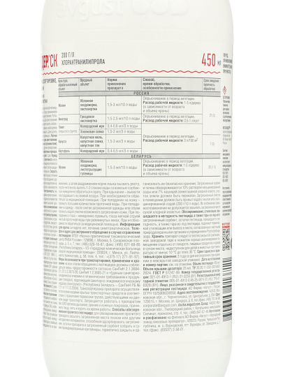 Инсектицид Коллайдер, 450 мл, Avgust