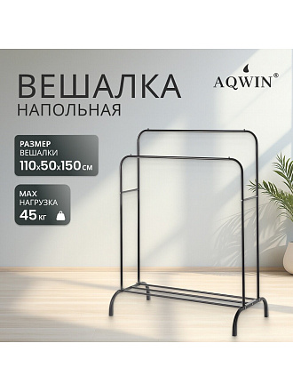 Вешалка напольная 110х50х150 см, Aqwin, металл, полка для обуви, 45 кг, Элит, черная, двойная