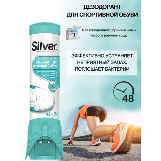 Дезодорант Silver, для спортивной обуви, 100 мл, SD2005-00/SD2005-00