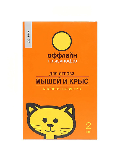 Родентицид Грызунофф Оффлайн, от грызунов, 2 шт, 50 слоев, ловушка клеевая домик
