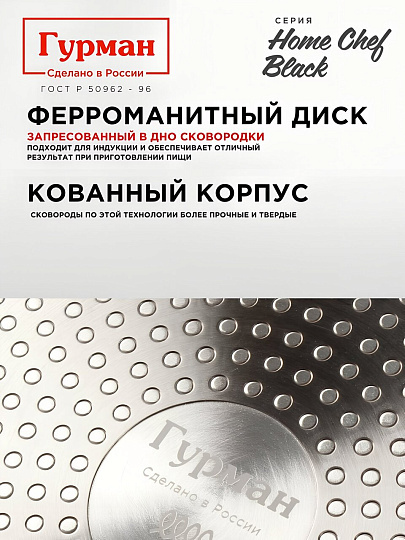 Сковорода алюминий, 28 см, антипригарное покрытие, Гурман, HomeChef, Black, индукция