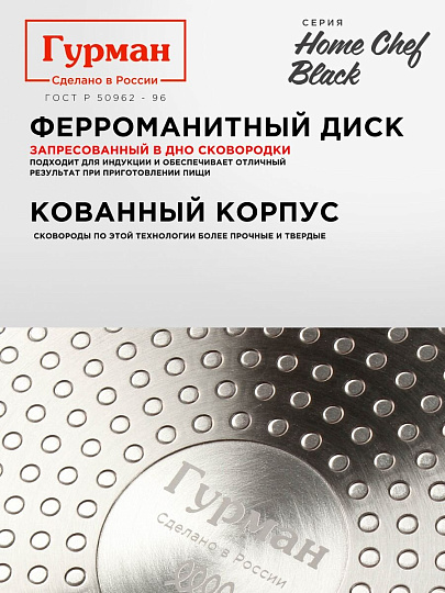 Сковорода алюминий, 28 см, антипригарное покрытие, Гурман, HomeChef, Black, индукция