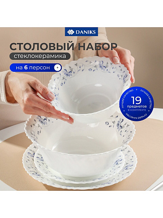 Сервиз столовый стеклокерамика, 19 предметов, на 6 персон, Daniks, Эдем, белый