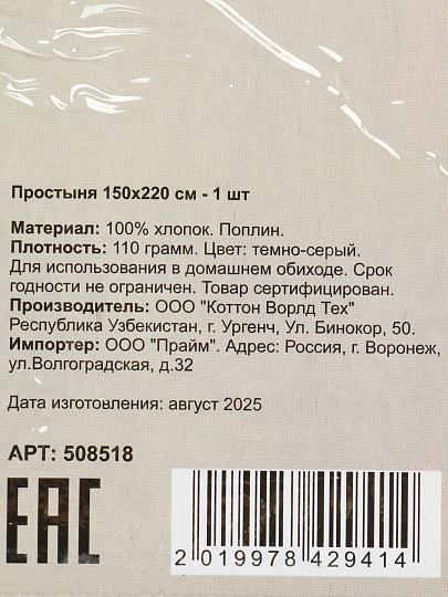 Простыня 1.5-спальная, 150 х 220 см, 100% хлопок, поплин, 110 г/м2, темно-серая, Silvano