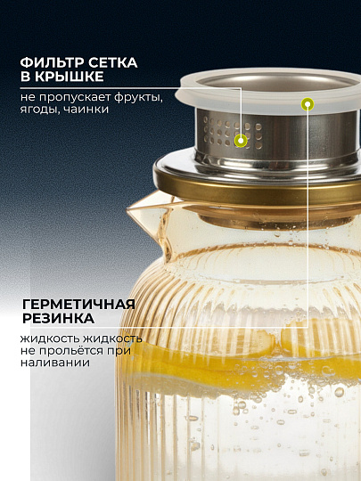 Кувшин боросиликатное стекло, 1.9 л, с крышкой, Грани, Y4-11034, медовый, крышка-фильтр